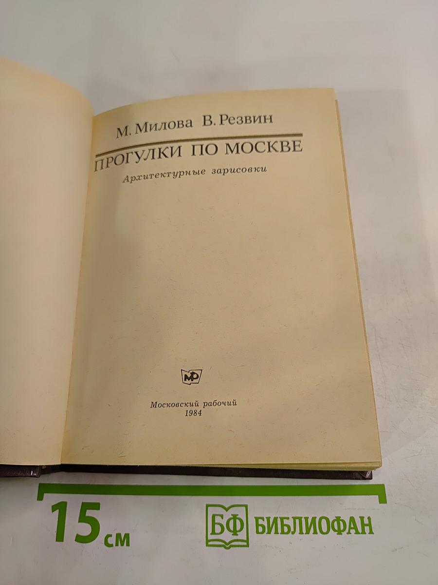 Прогулки по Москве. Архитектурные зарисовки