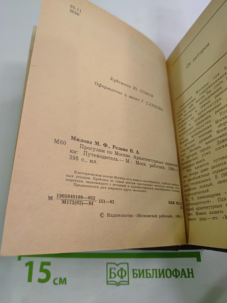 Прогулки по Москве. Архитектурные зарисовки