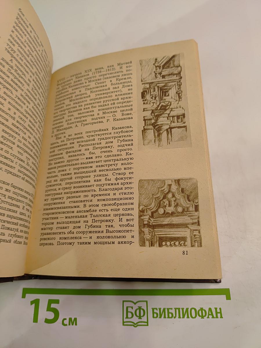 Прогулки по Москве. Архитектурные зарисовки