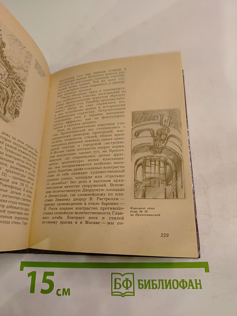 Прогулки по Москве. Архитектурные зарисовки