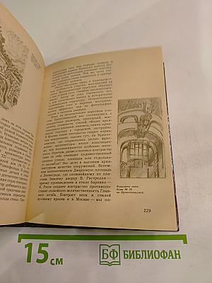 Прогулки по Москве. Архитектурные зарисовки