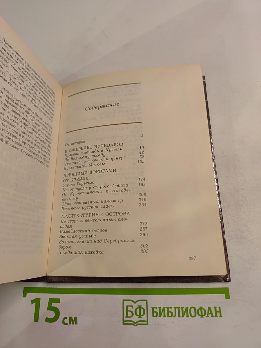 Прогулки по Москве. Архитектурные зарисовки