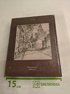 Прогулки по Москве. Архитектурные зарисовки