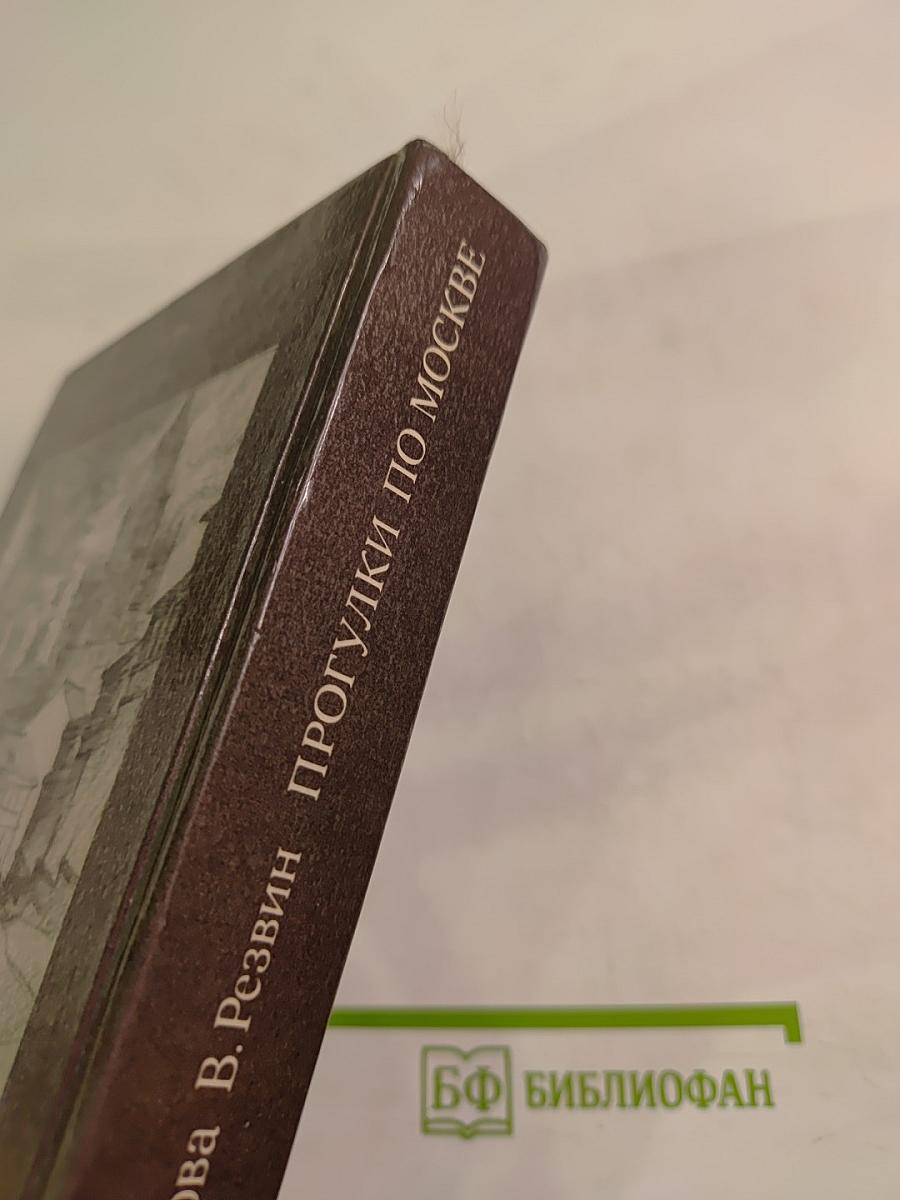 Прогулки по Москве. Архитектурные зарисовки