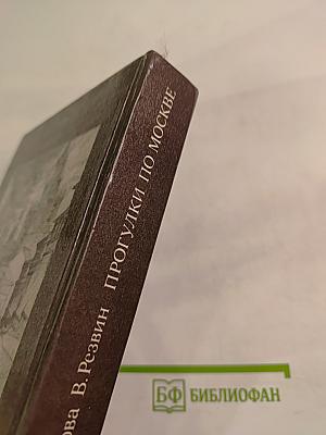 Прогулки по Москве. Архитектурные зарисовки