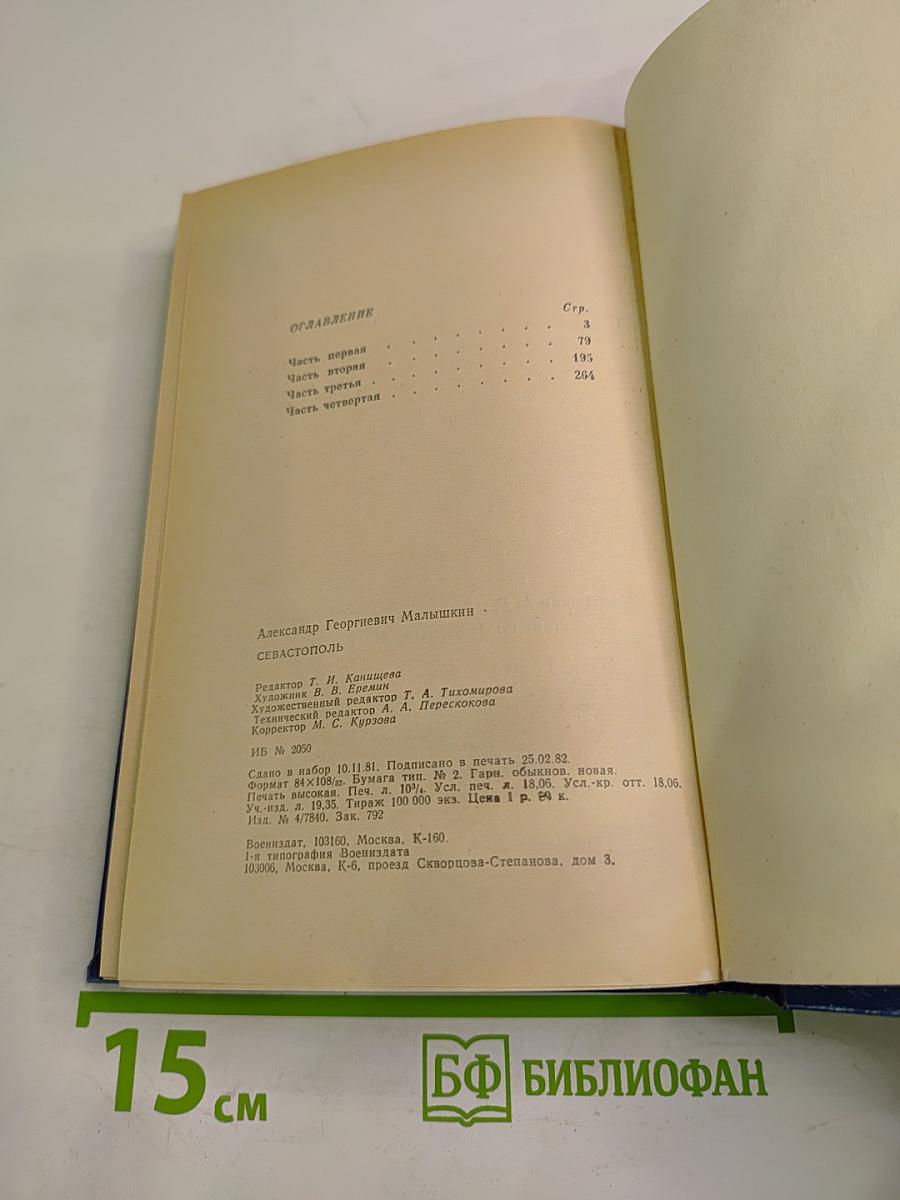 Севастополь