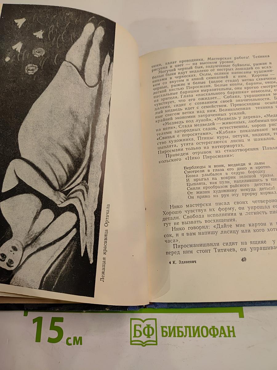 Нико Пиросмани