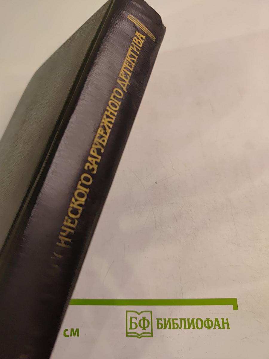 Рассказы. Арсен Люпен против Херлока Шолмса. Фантомас