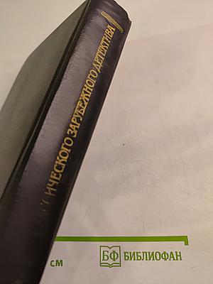 Рассказы. Арсен Люпен против Херлока Шолмса. Фантомас