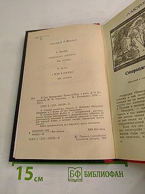 Я был Цицероном