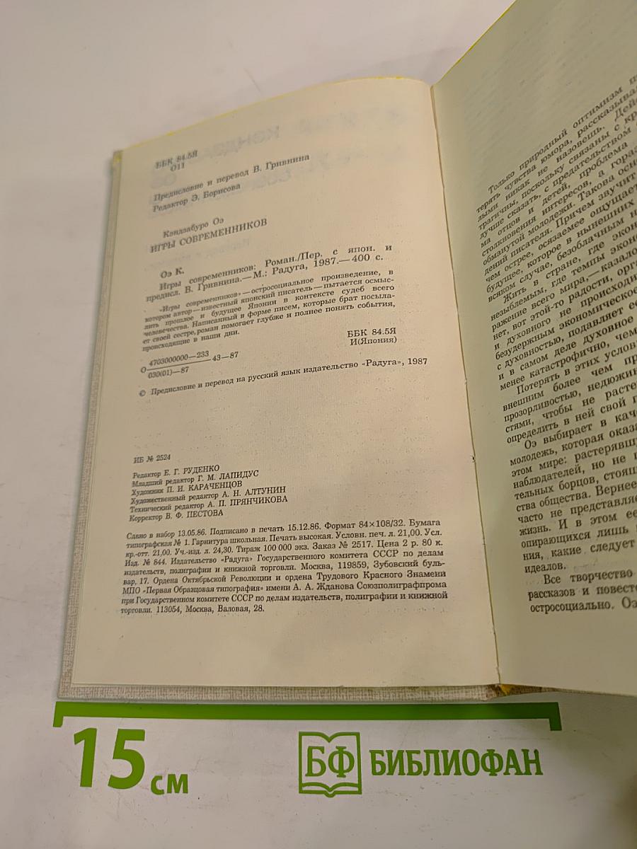 Игры современников