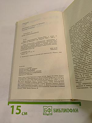 Игры современников