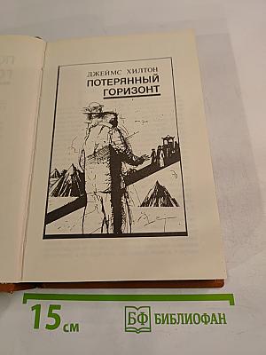 Потерянный Горизонт. Дело бархатных коготков. Тайна выдолбленной иглы