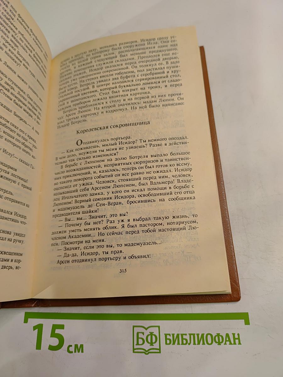Потерянный Горизонт. Дело бархатных коготков. Тайна выдолбленной иглы