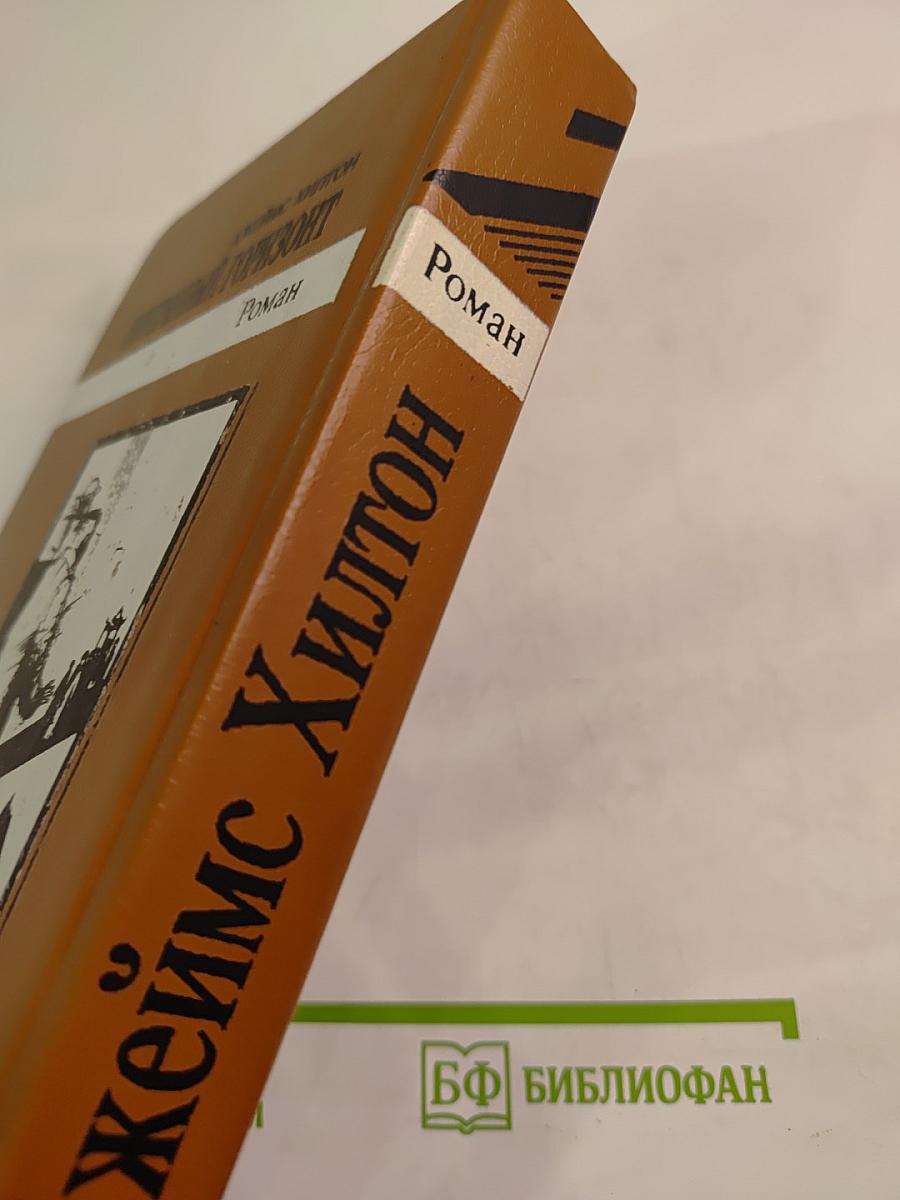 Потерянный Горизонт. Дело бархатных коготков. Тайна выдолбленной иглы