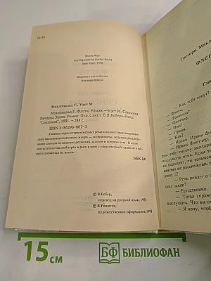 Флетч. Сенсация Ричарда Эшли