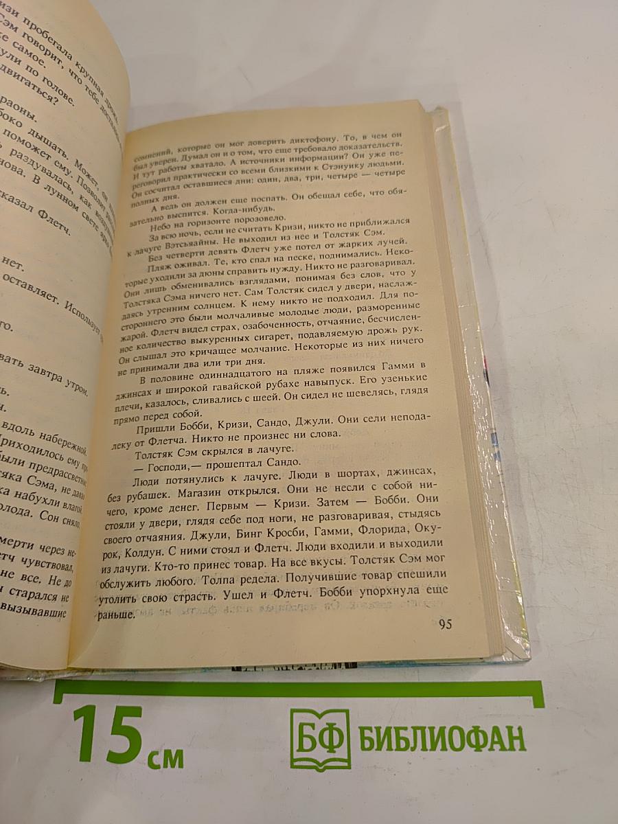 Флетч. Сенсация Ричарда Эшли