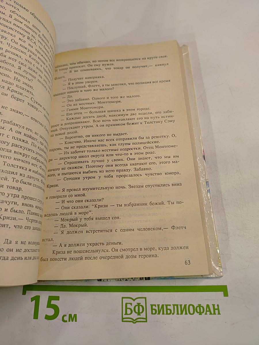 Флетч. Сенсация Ричарда Эшли