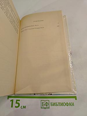 Флетч. Сенсация Ричарда Эшли