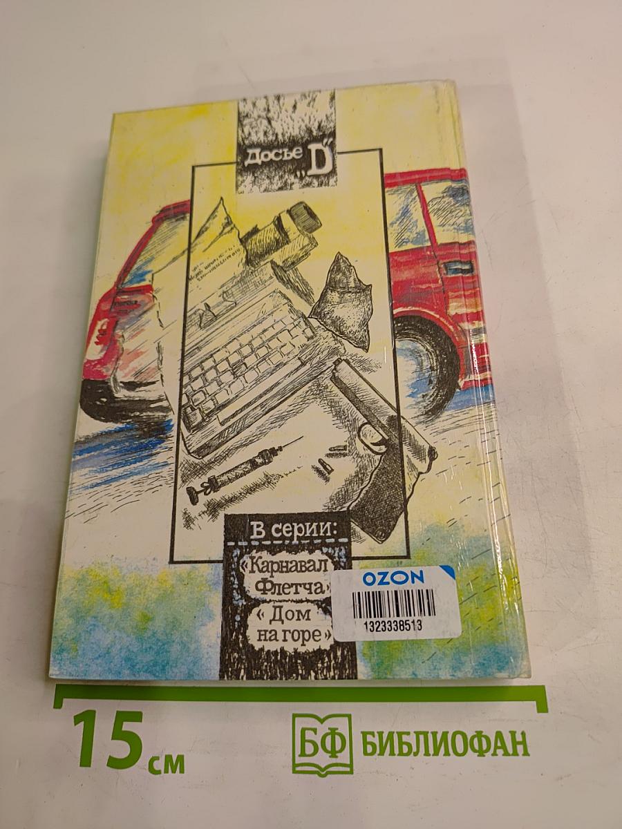 Флетч. Сенсация Ричарда Эшли