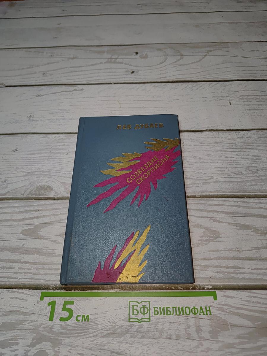 Созвездие Скорпиона