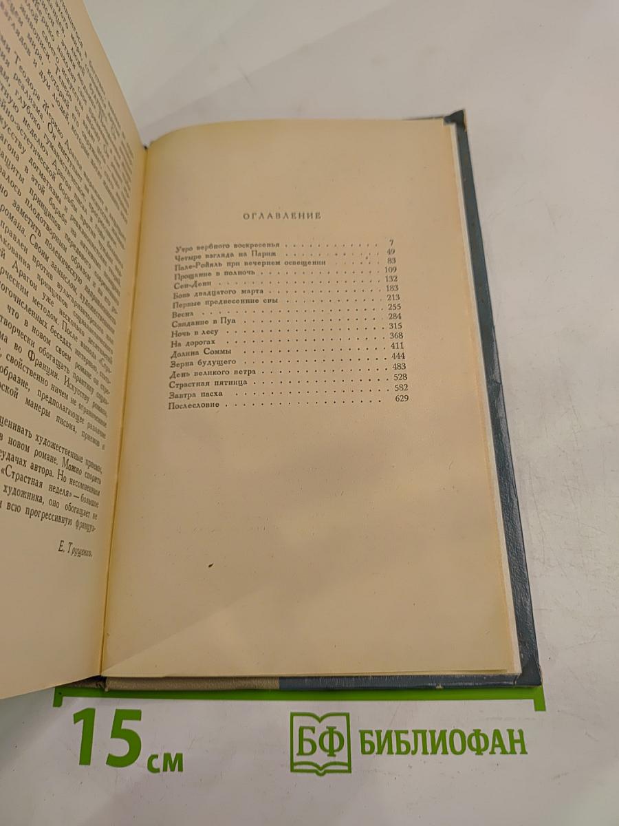 Страстная неделя