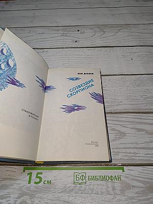 Созвездие Скорпиона