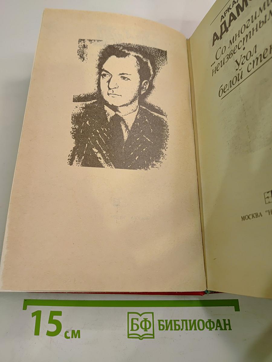 Со многими неизвестными. Угол белой стены