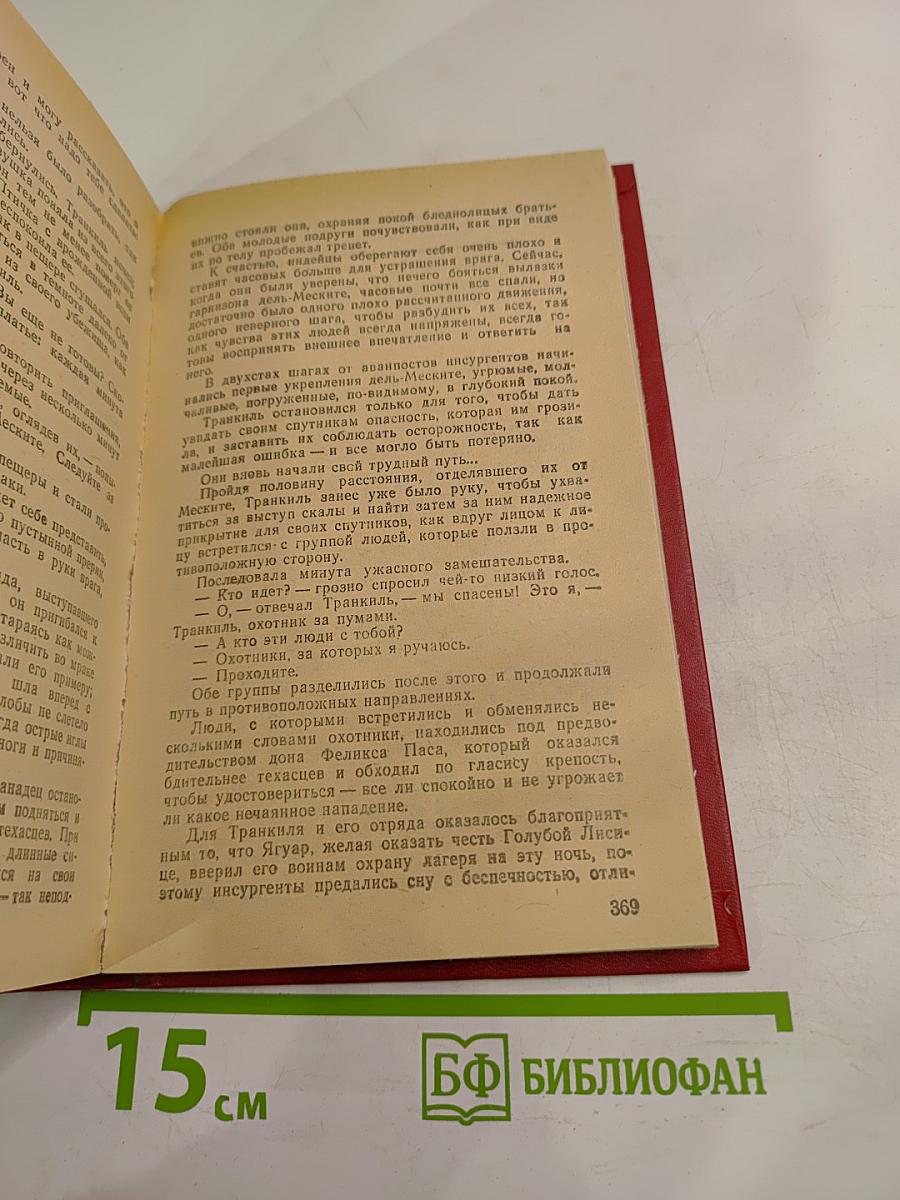 Приключения на суше и на море: Пограничные бродяги. Вольные стрелки