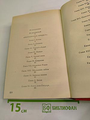Приключения на суше и на море: Пограничные бродяги. Вольные стрелки