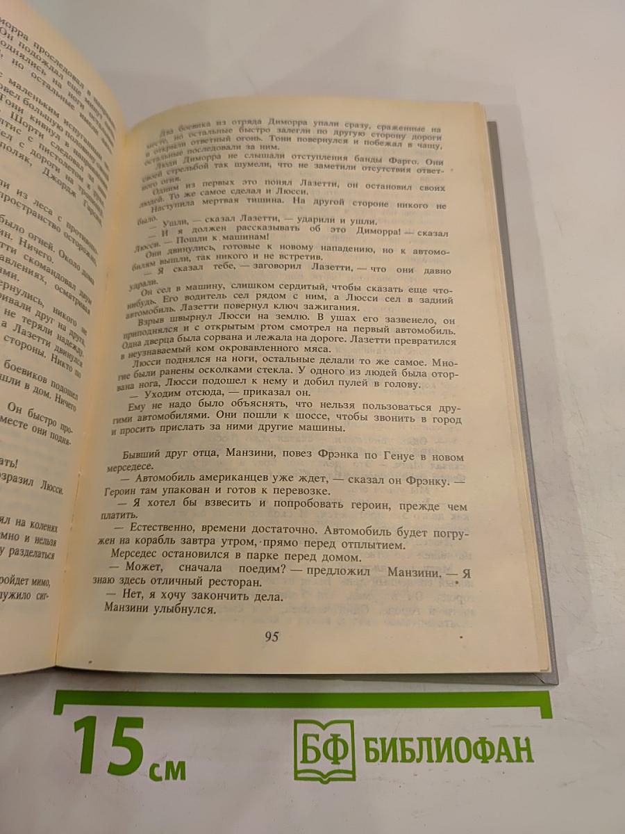 Кровь за кровь