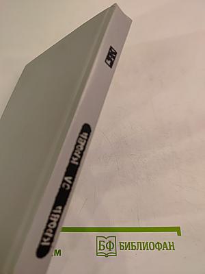 Кровь за кровь