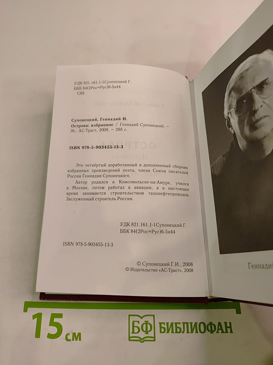 Острова. Избранное. Стихи, песни, таксы