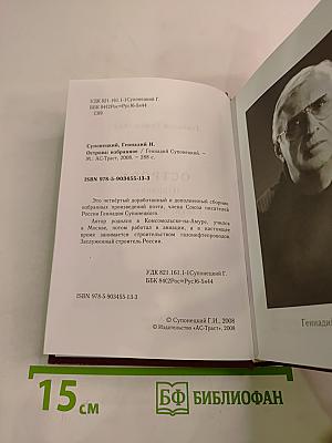 Острова. Избранное. Стихи, песни, таксы