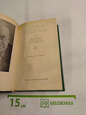 Земная колыбель: Стихи разных лет