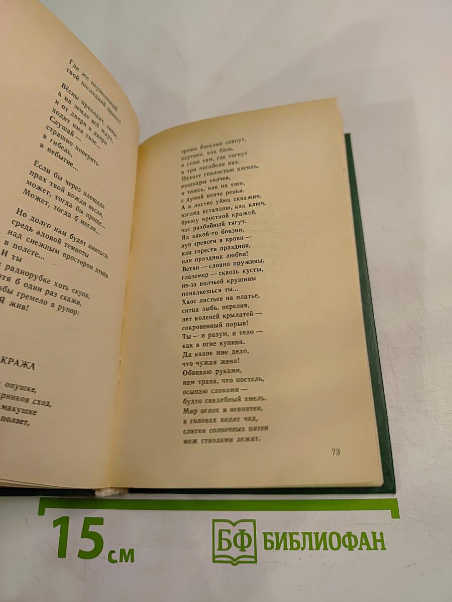 Земная колыбель: Стихи разных лет