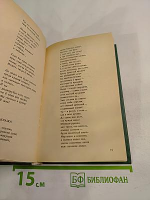 Земная колыбель: Стихи разных лет