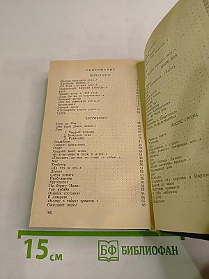 Земная колыбель: Стихи разных лет