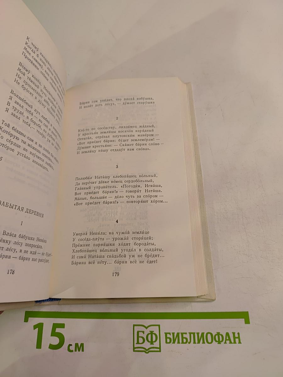 Десять русских поэтов