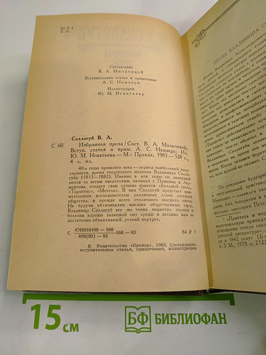 Избранная проза