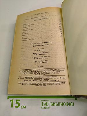 Избранная проза