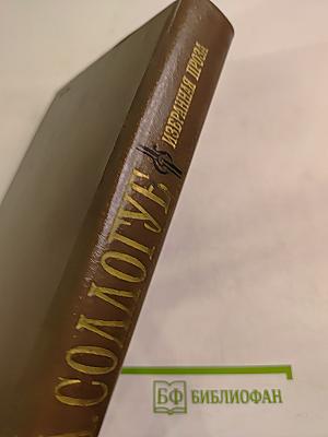 Избранная проза