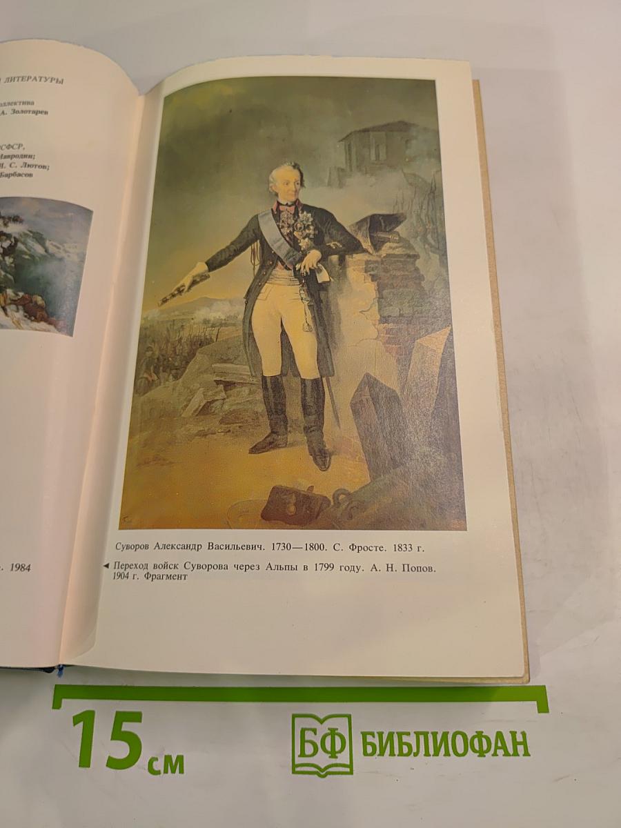 Во славу Отечества Российского