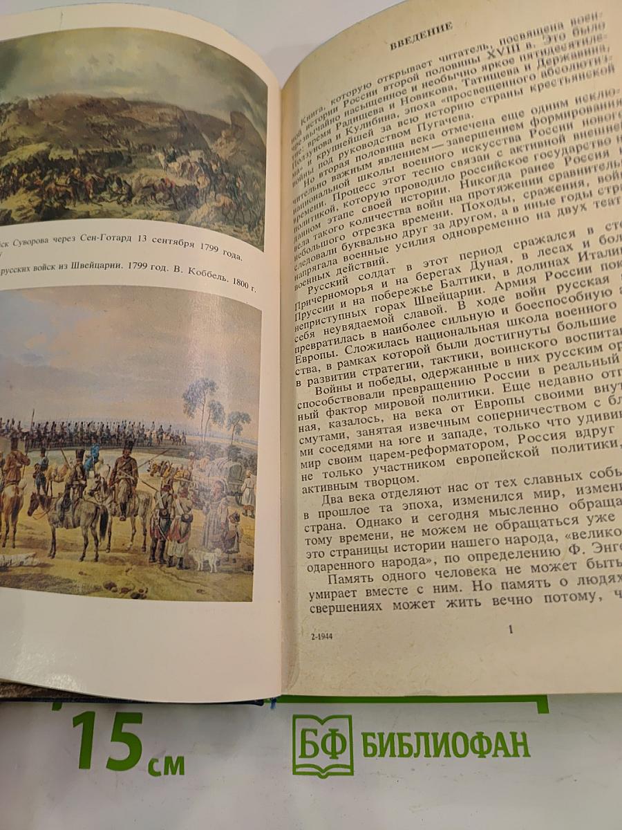 Во славу Отечества Российского