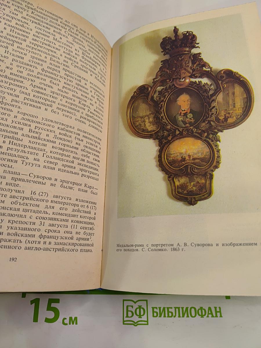 Во славу Отечества Российского