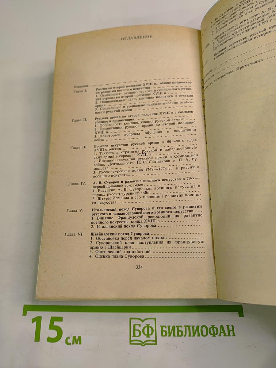 Во славу Отечества Российского