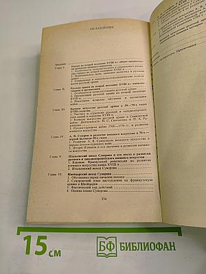 Во славу Отечества Российского