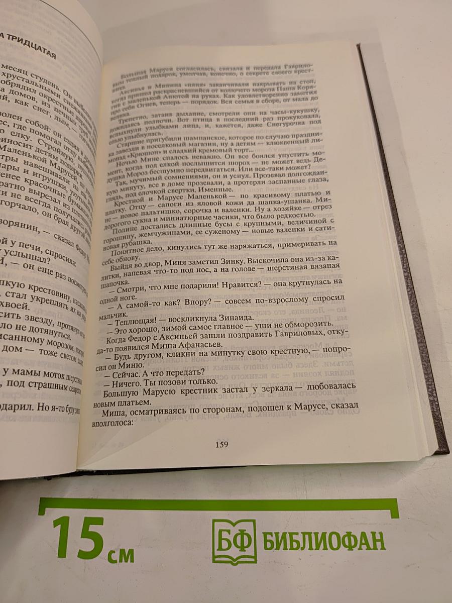 Преодоление. Книга вторая