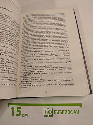 Преодоление. Книга вторая