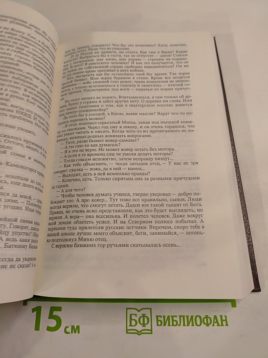 Преодоление. Книга вторая